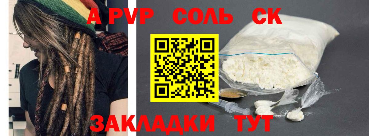 A PVP Crystall  Вход с VPN  A PVP крисы CK  А ПВП  Альфа ПВП СК  Тольятти 