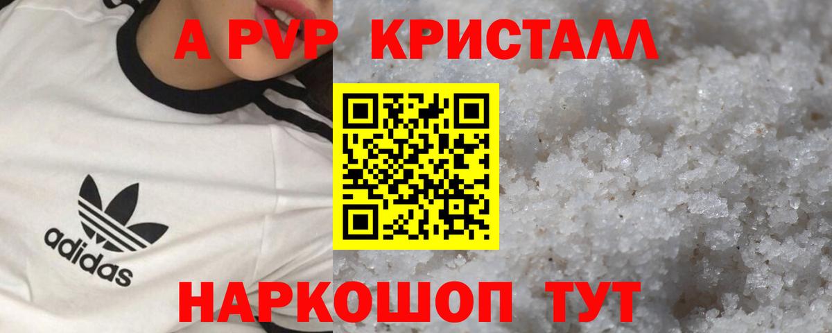 Alfa_PVP Соль Тольятти