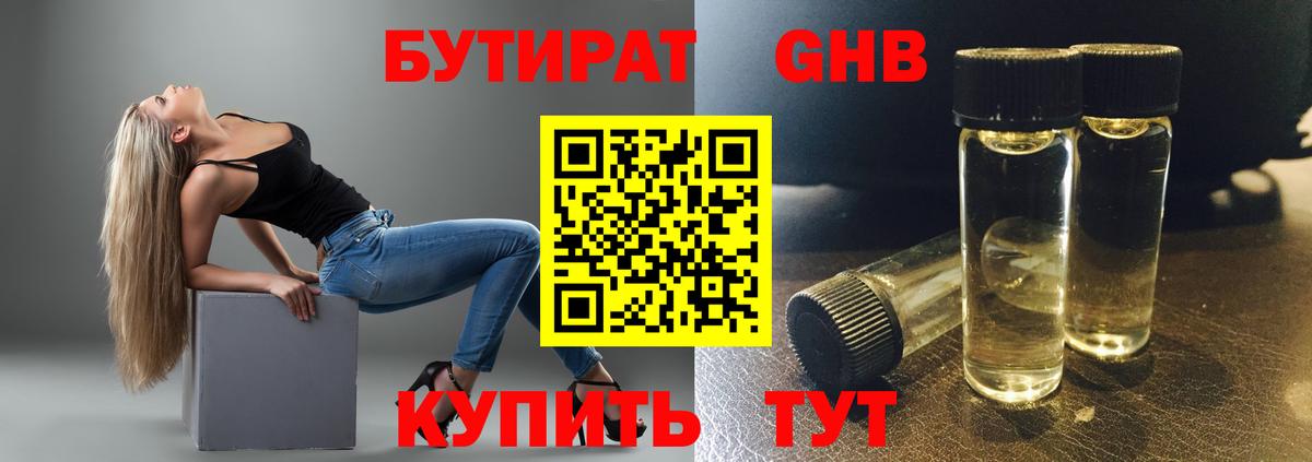 БУТИРАТ оксибутират  Вход с VPN  БУТИРАТ  Тольятти 