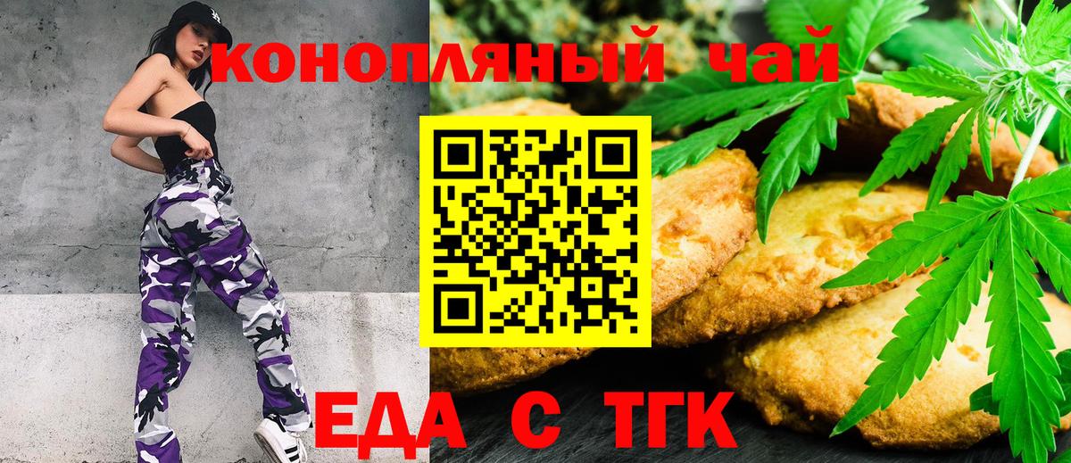 Печенье с ТГК марихуана  Вход с VPN  Тольятти 
