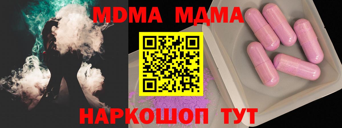 МДМА  MDMA кристаллы  Вход с VPN  МДМА молли  Тольятти 